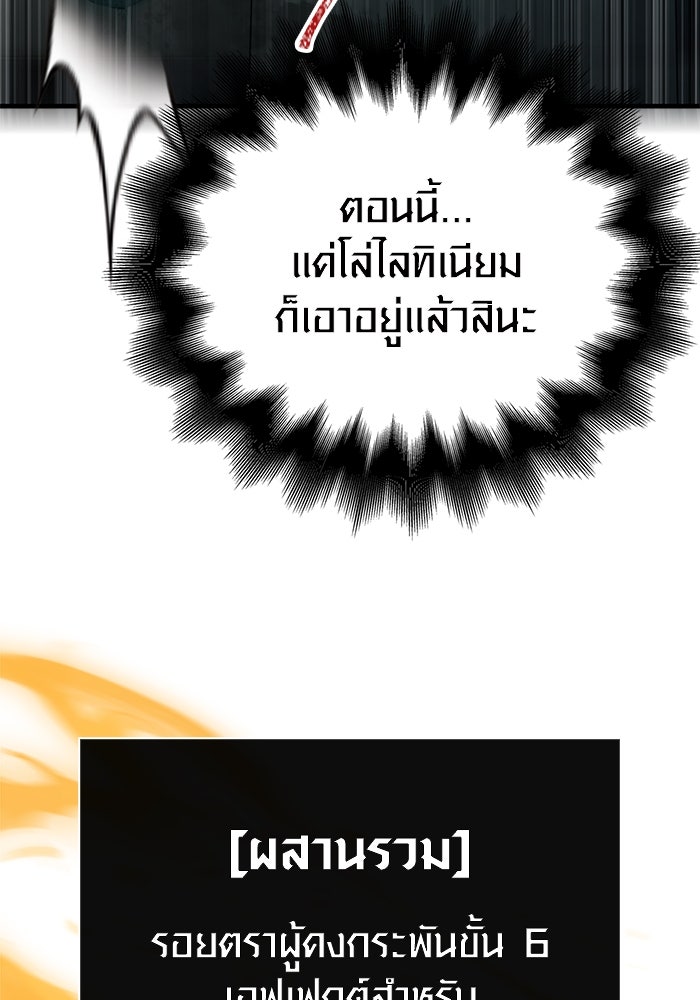 เอาชีวิตรอดในเกมฉบับคนเถื่อน - หน้า 97