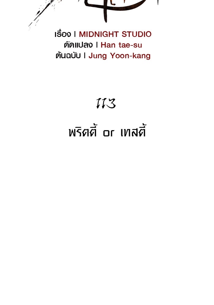 เอาชีวิตรอดในเกมฉบับคนเถื่อน - หน้า 39