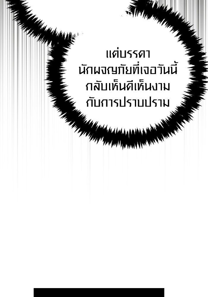 เอาชีวิตรอดในเกมฉบับคนเถื่อน - หน้า 116