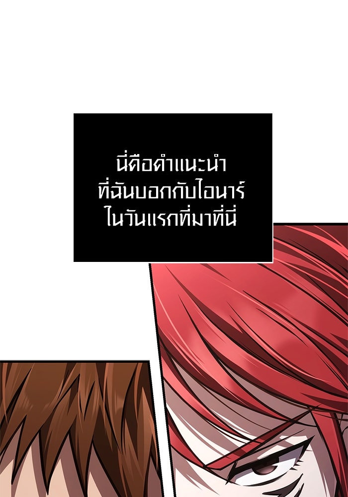 เอาชีวิตรอดในเกมฉบับคนเถื่อน - หน้า 2