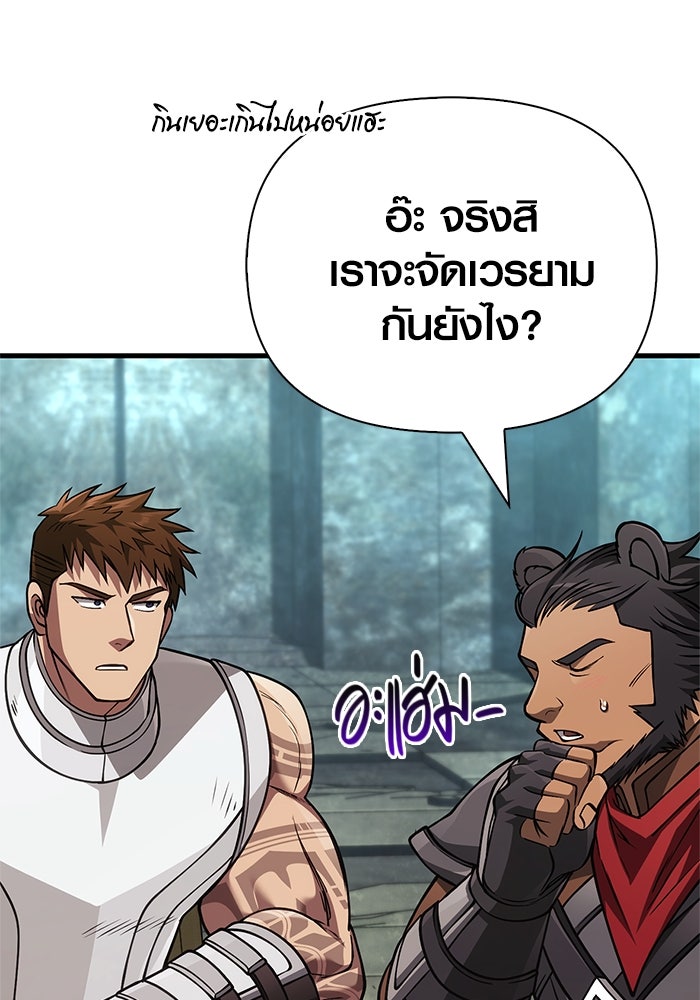 เอาชีวิตรอดในเกมฉบับคนเถื่อน - หน้า 39