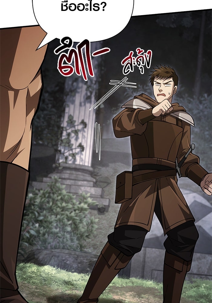 เอาชีวิตรอดในเกมฉบับคนเถื่อน - หน้า 147