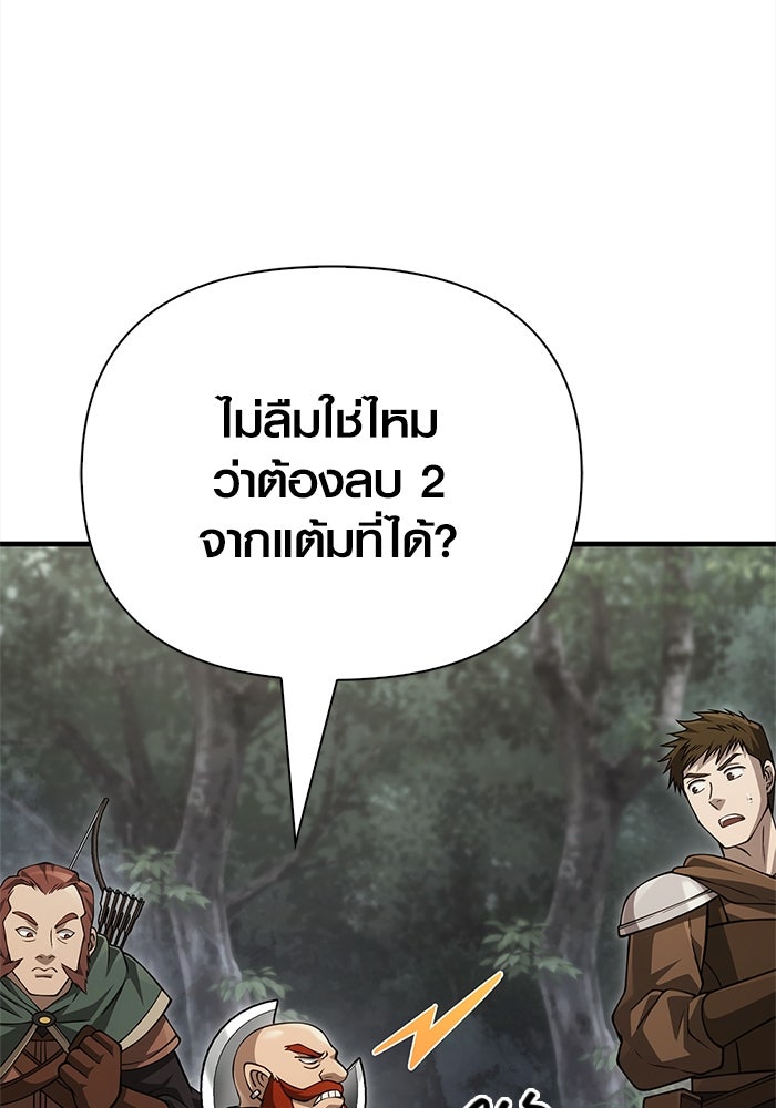 เอาชีวิตรอดในเกมฉบับคนเถื่อน - หน้า 41
