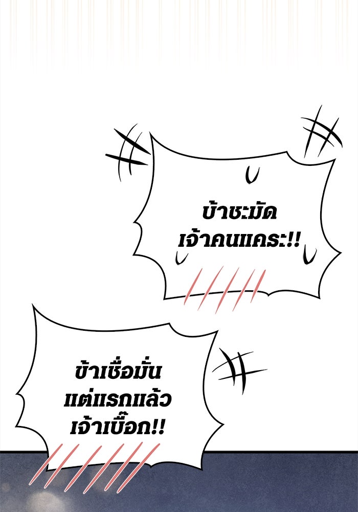เอาชีวิตรอดในเกมฉบับคนเถื่อน - หน้า 46