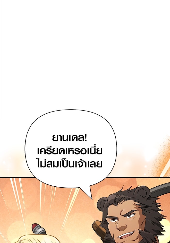 เอาชีวิตรอดในเกมฉบับคนเถื่อน - หน้า 52