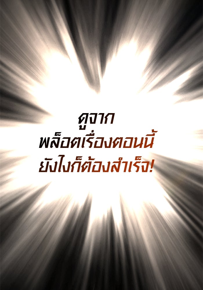 เอาชีวิตรอดในเกมฉบับคนเถื่อน - หน้า 63