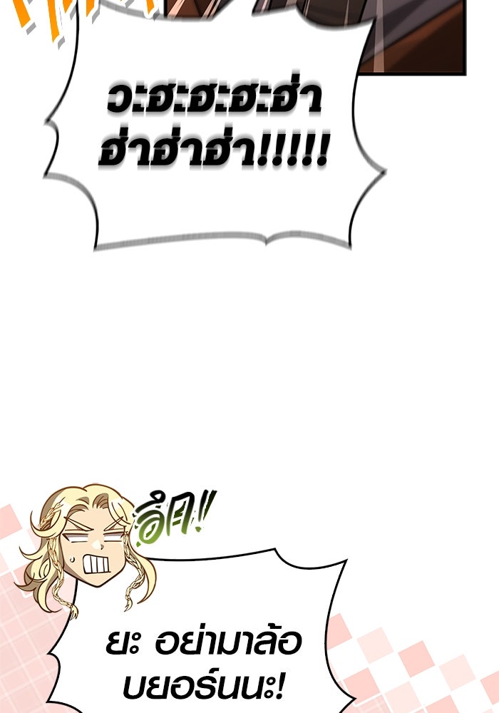 เอาชีวิตรอดในเกมฉบับคนเถื่อน - หน้า 73