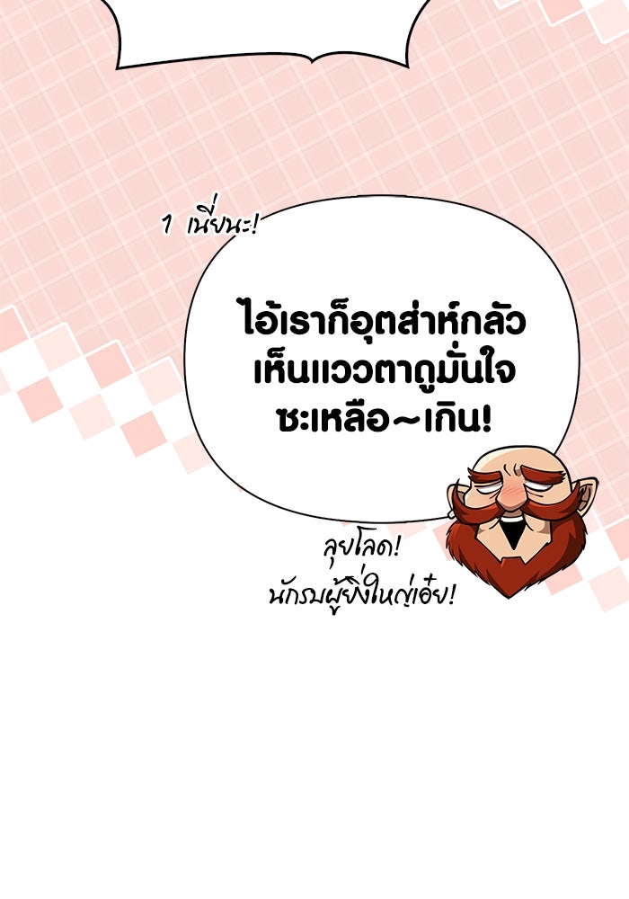 เอาชีวิตรอดในเกมฉบับคนเถื่อน - หน้า 74