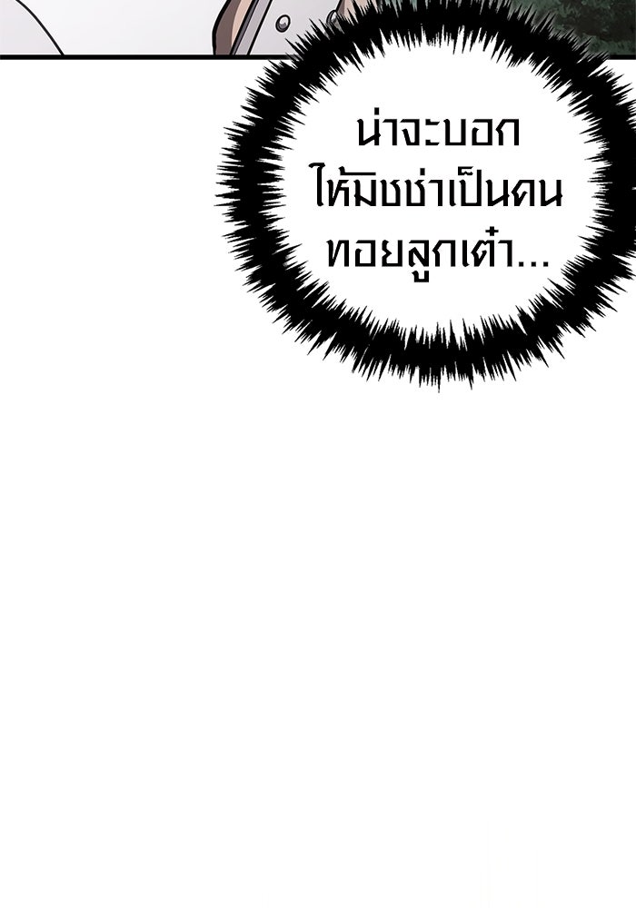 เอาชีวิตรอดในเกมฉบับคนเถื่อน - หน้า 76