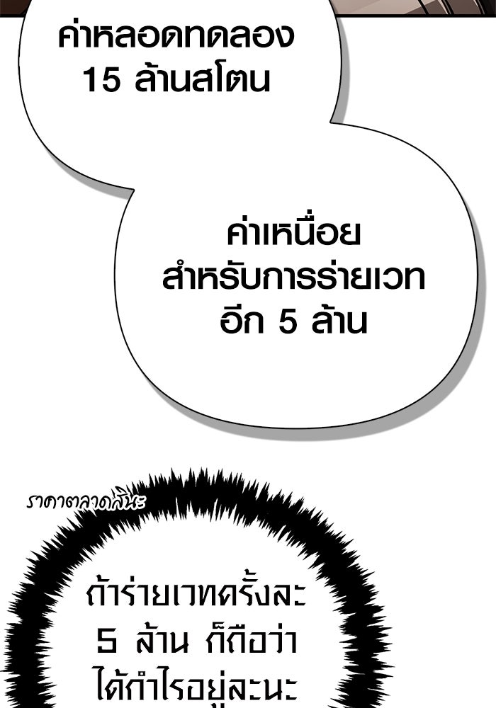 เอาชีวิตรอดในเกมฉบับคนเถื่อน - หน้า 79