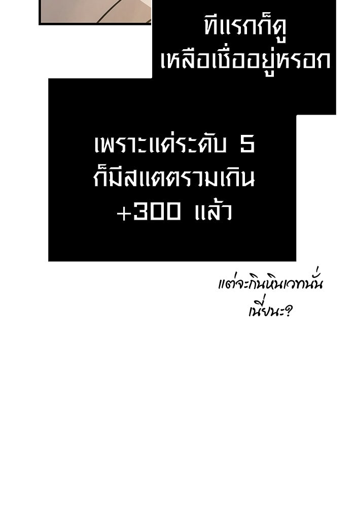เอาชีวิตรอดในเกมฉบับคนเถื่อน - หน้า 8