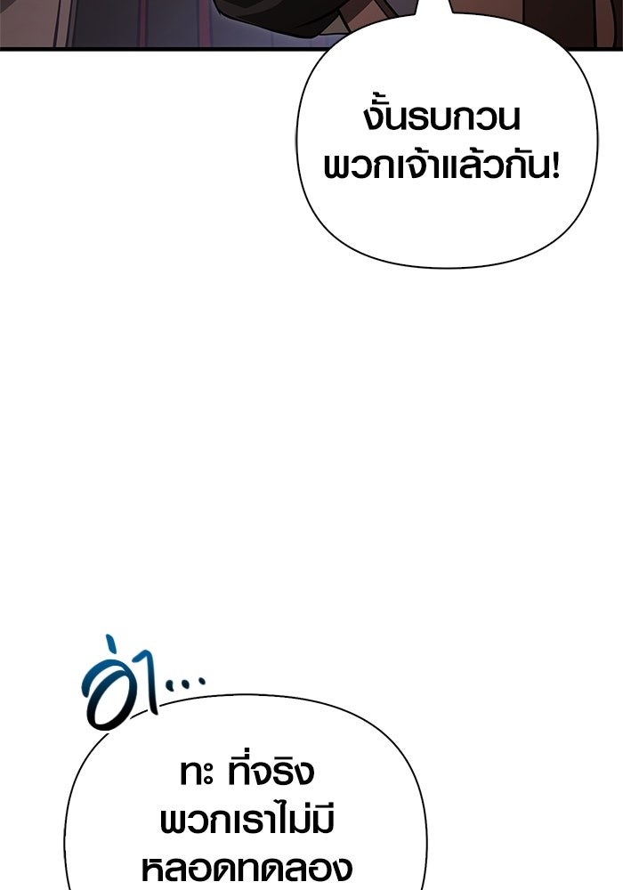 เอาชีวิตรอดในเกมฉบับคนเถื่อน - หน้า 82