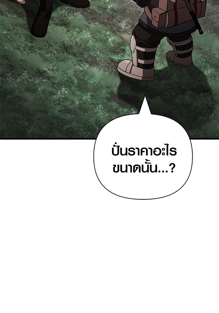 เอาชีวิตรอดในเกมฉบับคนเถื่อน - หน้า 86