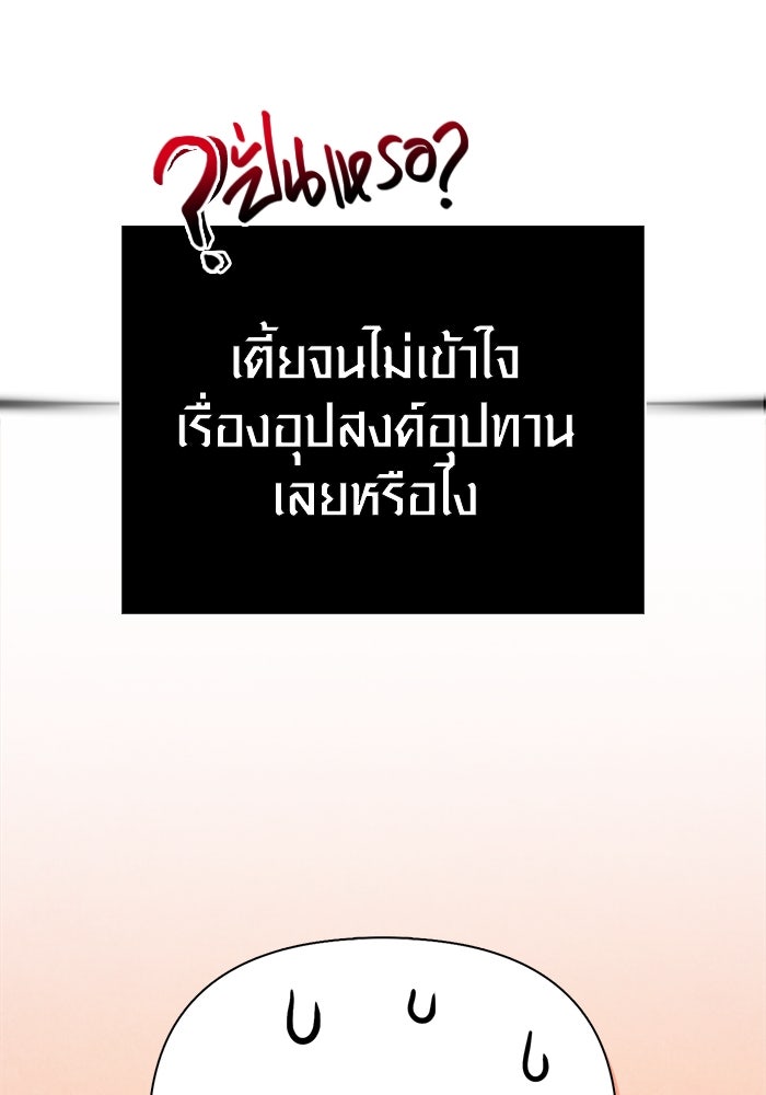 เอาชีวิตรอดในเกมฉบับคนเถื่อน - หน้า 87