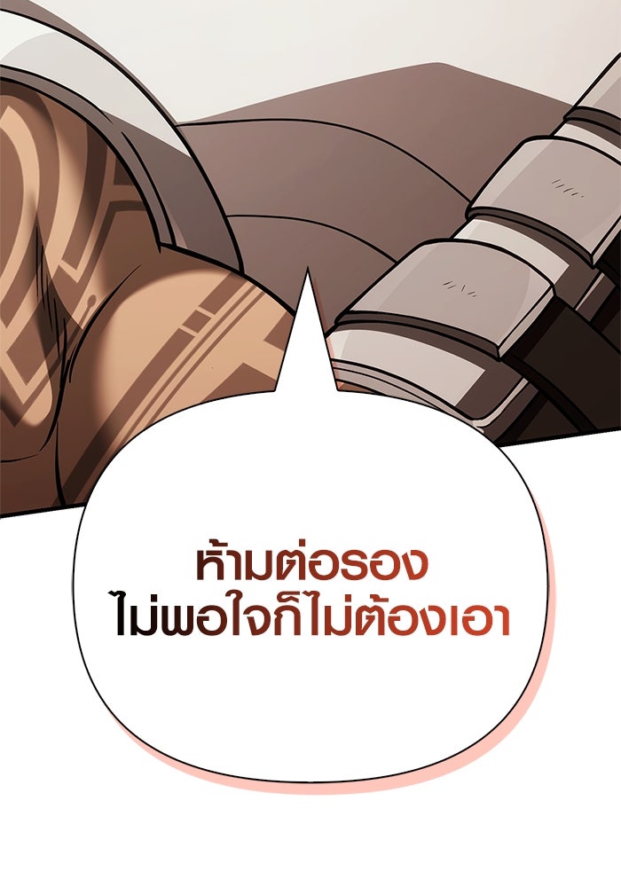 เอาชีวิตรอดในเกมฉบับคนเถื่อน - หน้า 89
