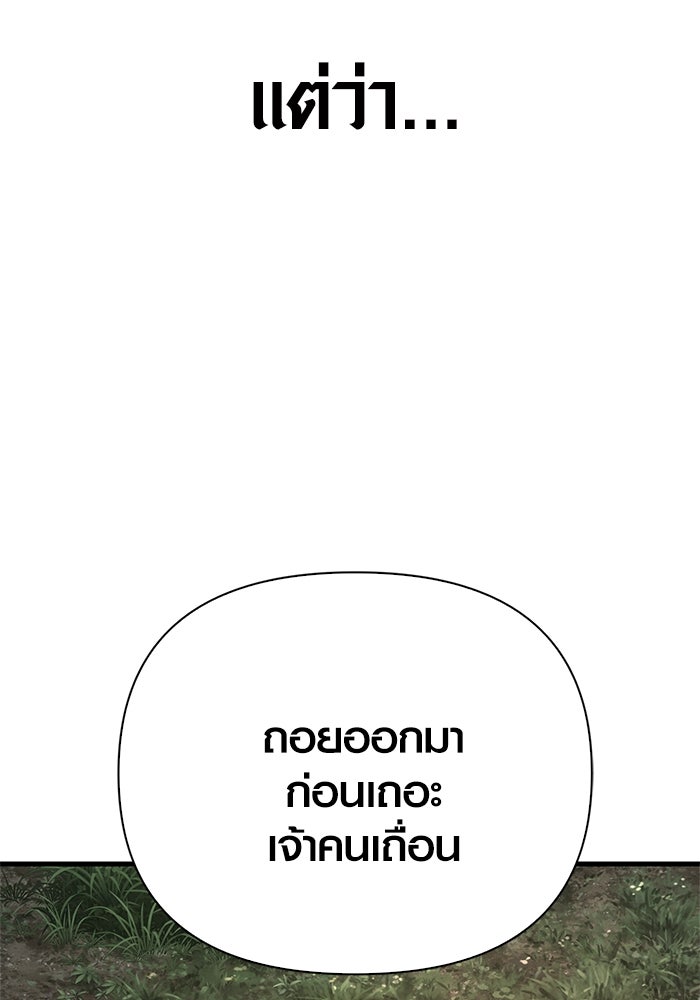 เอาชีวิตรอดในเกมฉบับคนเถื่อน - หน้า 9
