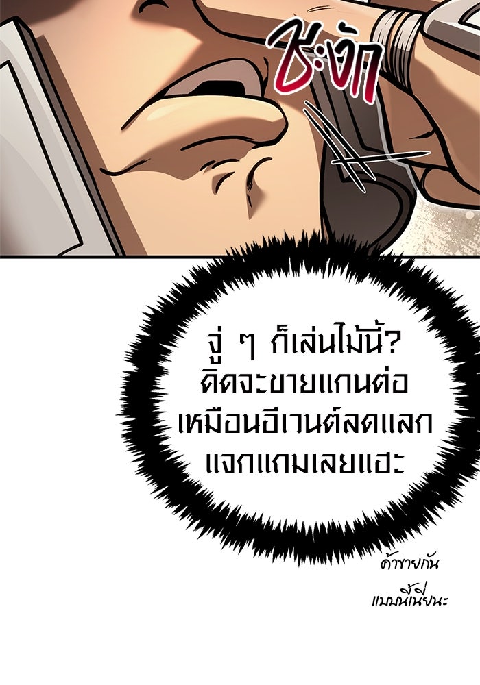 เอาชีวิตรอดในเกมฉบับคนเถื่อน - หน้า 91