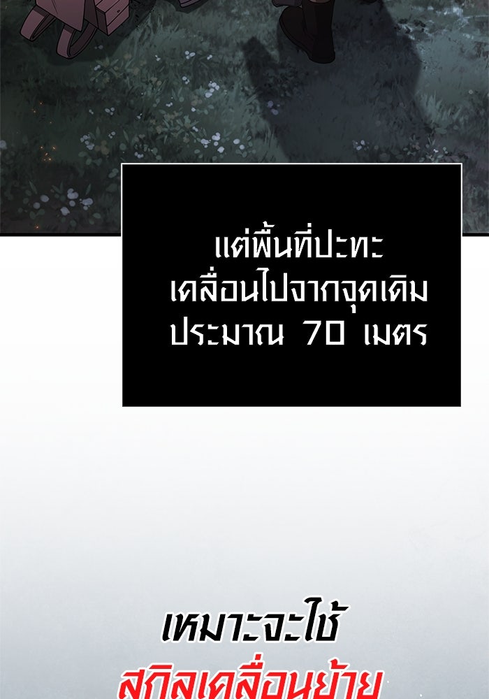 เอาชีวิตรอดในเกมฉบับคนเถื่อน - หน้า 151