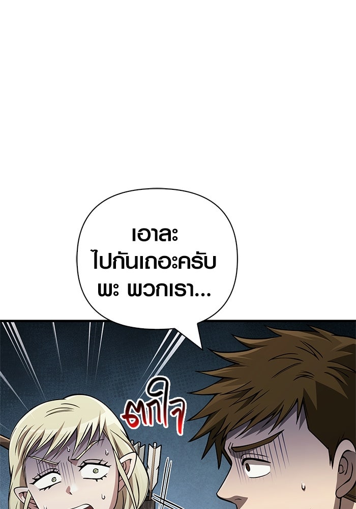 เอาชีวิตรอดในเกมฉบับคนเถื่อน - หน้า 32
