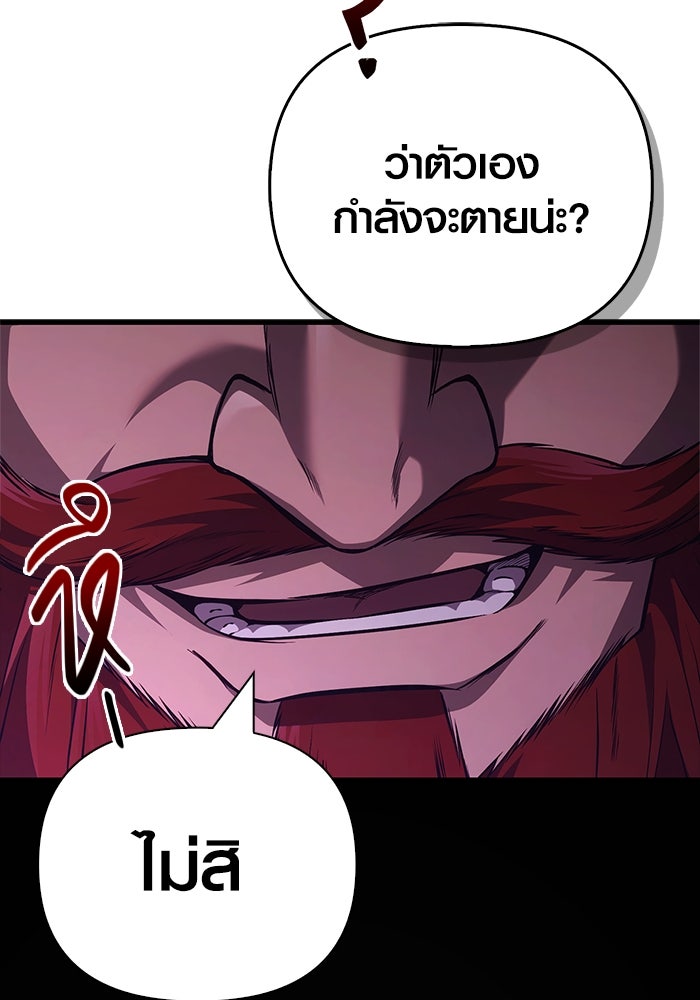เอาชีวิตรอดในเกมฉบับคนเถื่อน - หน้า 97