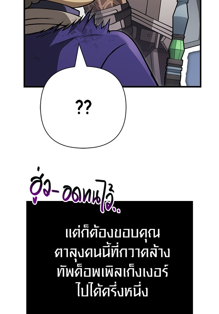 เอาชีวิตรอดในเกมฉบับคนเถื่อน - หน้า 39