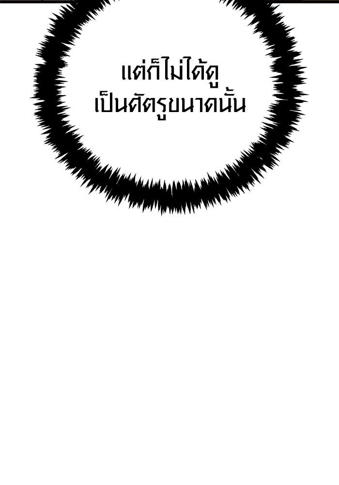เอาชีวิตรอดในเกมฉบับคนเถื่อน - หน้า 175