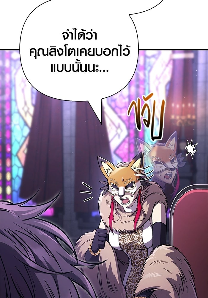 เอาชีวิตรอดในเกมฉบับคนเถื่อน - หน้า 108