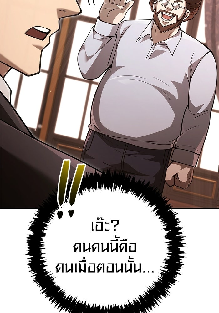เอาชีวิตรอดในเกมฉบับคนเถื่อน - หน้า 11