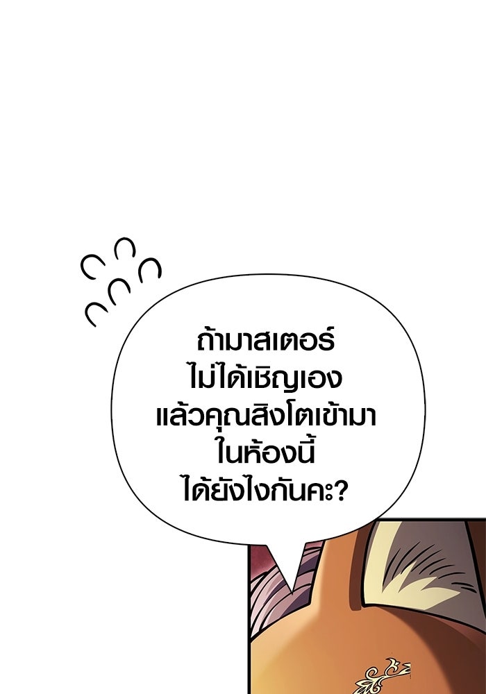 เอาชีวิตรอดในเกมฉบับคนเถื่อน - หน้า 112