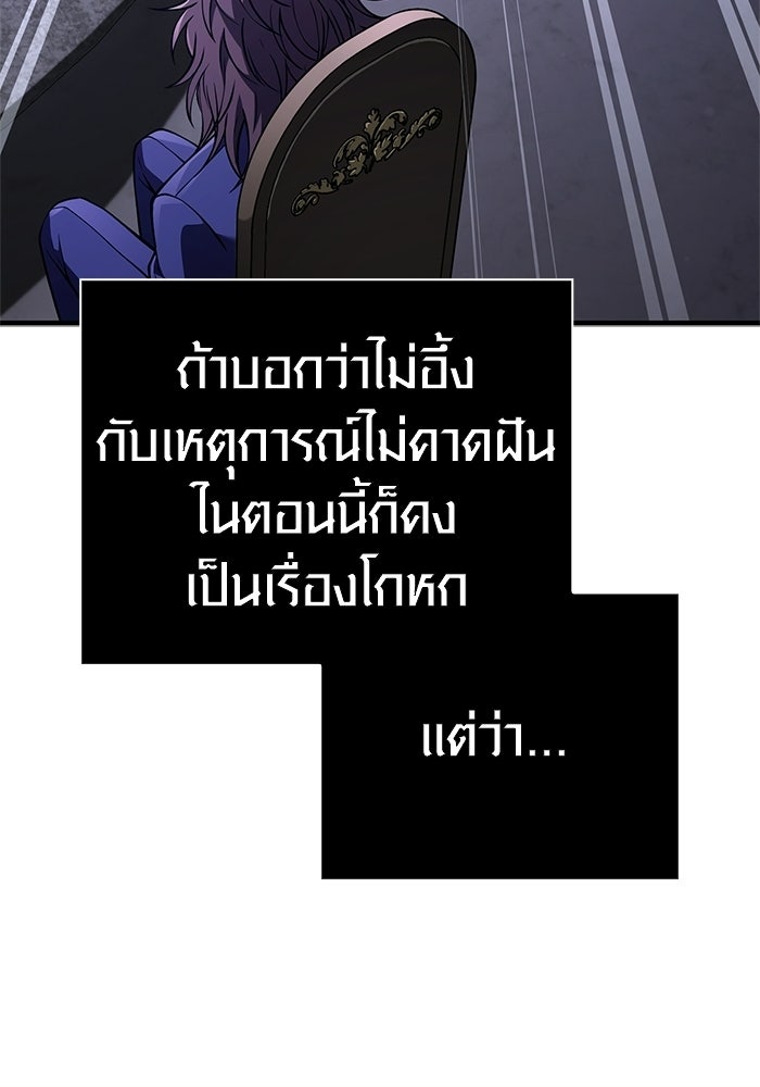 เอาชีวิตรอดในเกมฉบับคนเถื่อน - หน้า 119