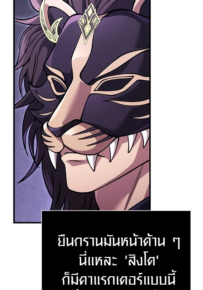 เอาชีวิตรอดในเกมฉบับคนเถื่อน - หน้า 121