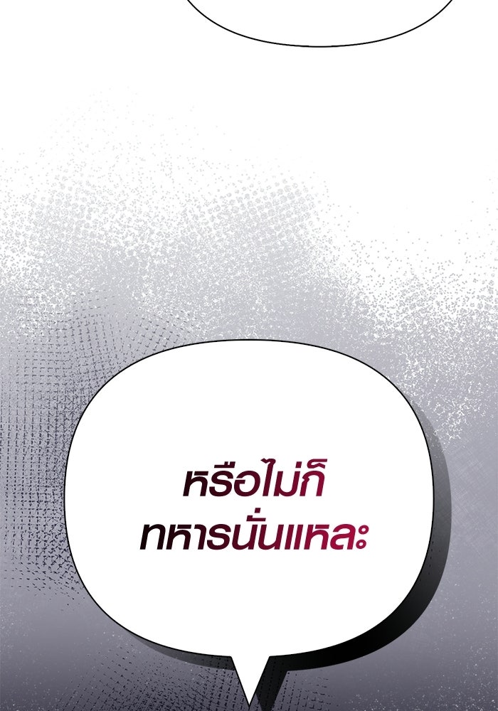 เอาชีวิตรอดในเกมฉบับคนเถื่อน - หน้า 131