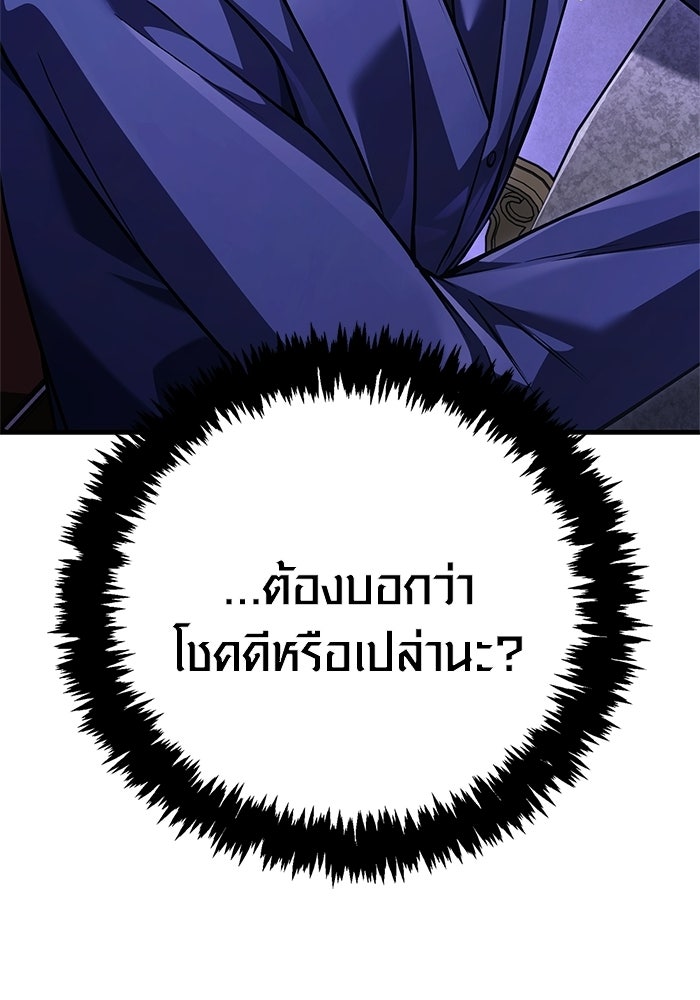 เอาชีวิตรอดในเกมฉบับคนเถื่อน - หน้า 136