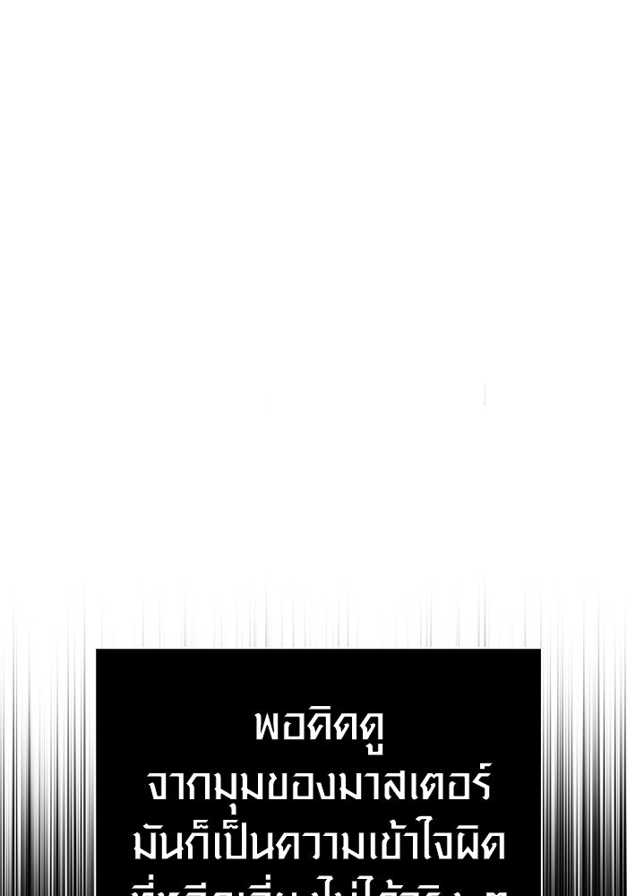 เอาชีวิตรอดในเกมฉบับคนเถื่อน - หน้า 137