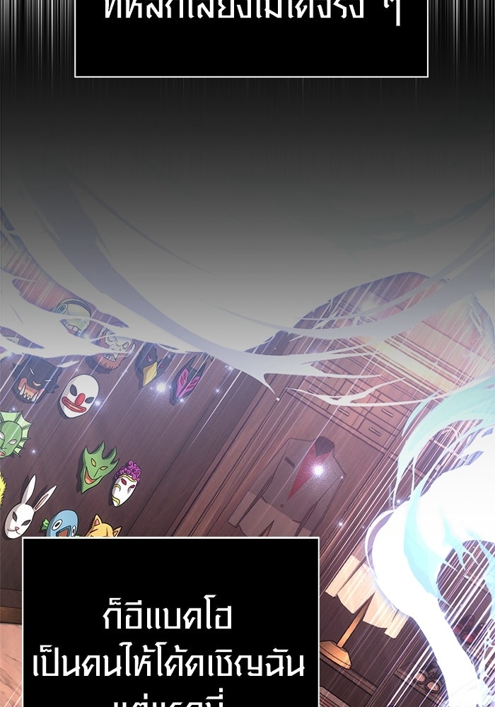 เอาชีวิตรอดในเกมฉบับคนเถื่อน - หน้า 138