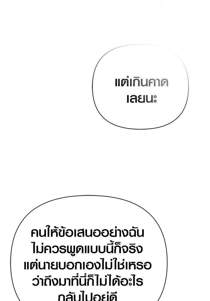 เอาชีวิตรอดในเกมฉบับคนเถื่อน - หน้า 141