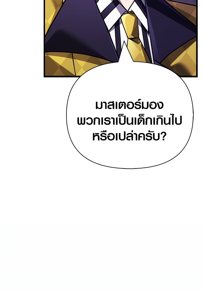 เอาชีวิตรอดในเกมฉบับคนเถื่อน - หน้า 144