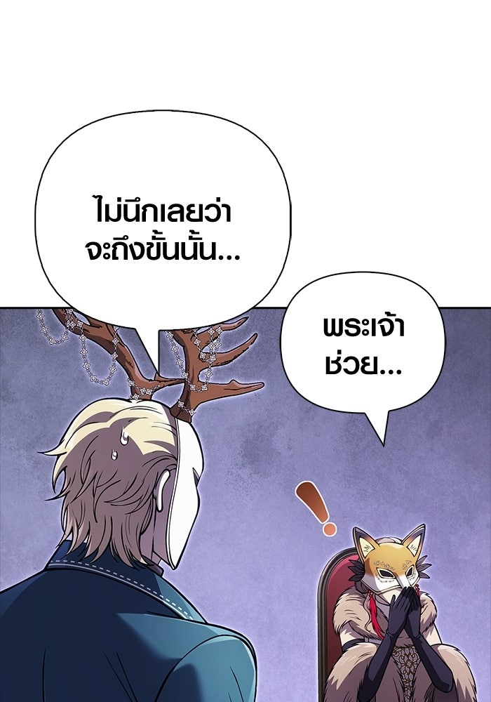 เอาชีวิตรอดในเกมฉบับคนเถื่อน - หน้า 148