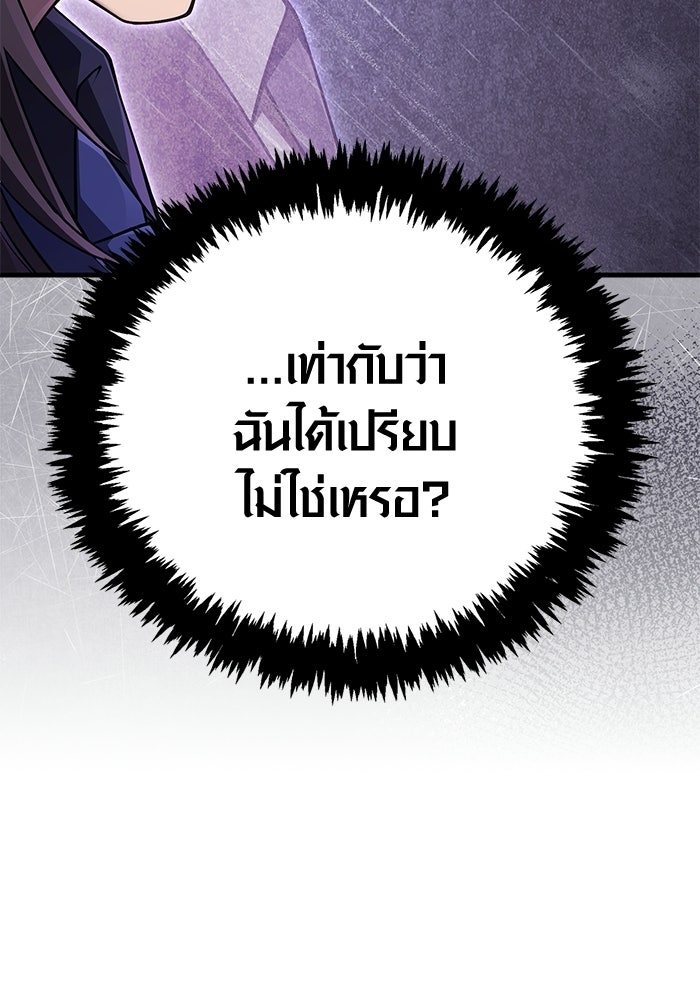 เอาชีวิตรอดในเกมฉบับคนเถื่อน - หน้า 151