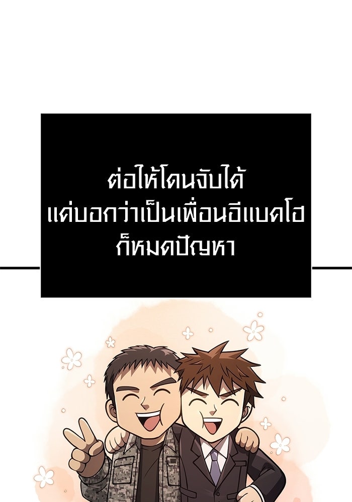 เอาชีวิตรอดในเกมฉบับคนเถื่อน - หน้า 152