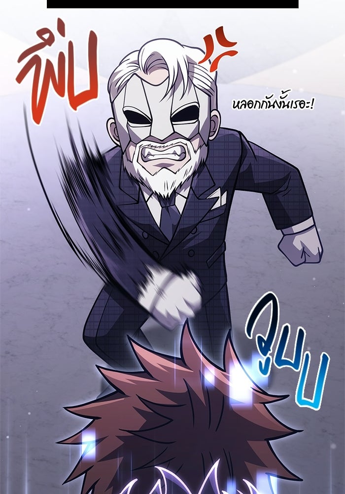 เอาชีวิตรอดในเกมฉบับคนเถื่อน - หน้า 156