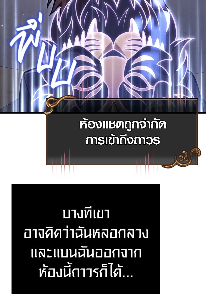 เอาชีวิตรอดในเกมฉบับคนเถื่อน - หน้า 157