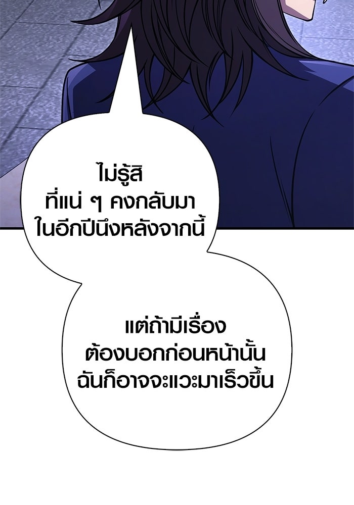 เอาชีวิตรอดในเกมฉบับคนเถื่อน - หน้า 182