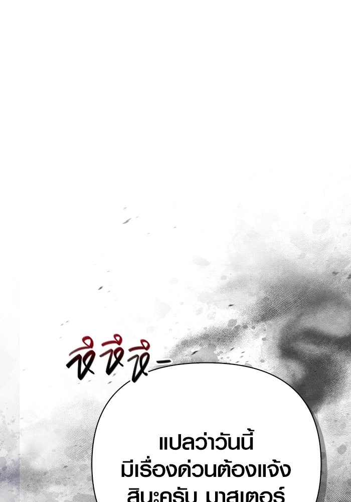 เอาชีวิตรอดในเกมฉบับคนเถื่อน - หน้า 183