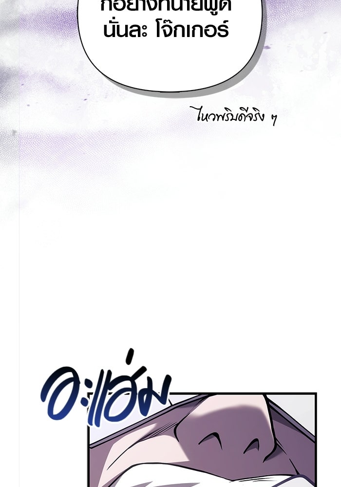 เอาชีวิตรอดในเกมฉบับคนเถื่อน - หน้า 186