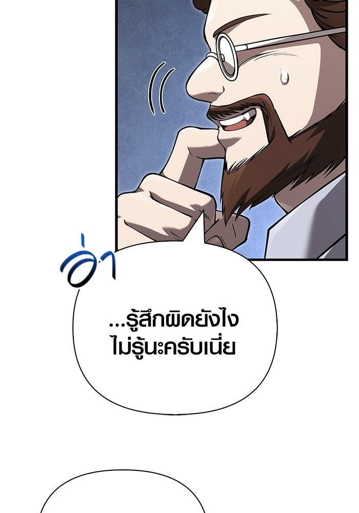เอาชีวิตรอดในเกมฉบับคนเถื่อน - หน้า 19