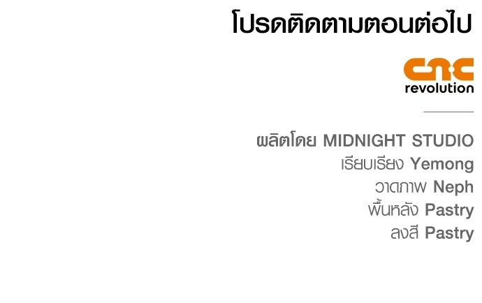 เอาชีวิตรอดในเกมฉบับคนเถื่อน - หน้า 201