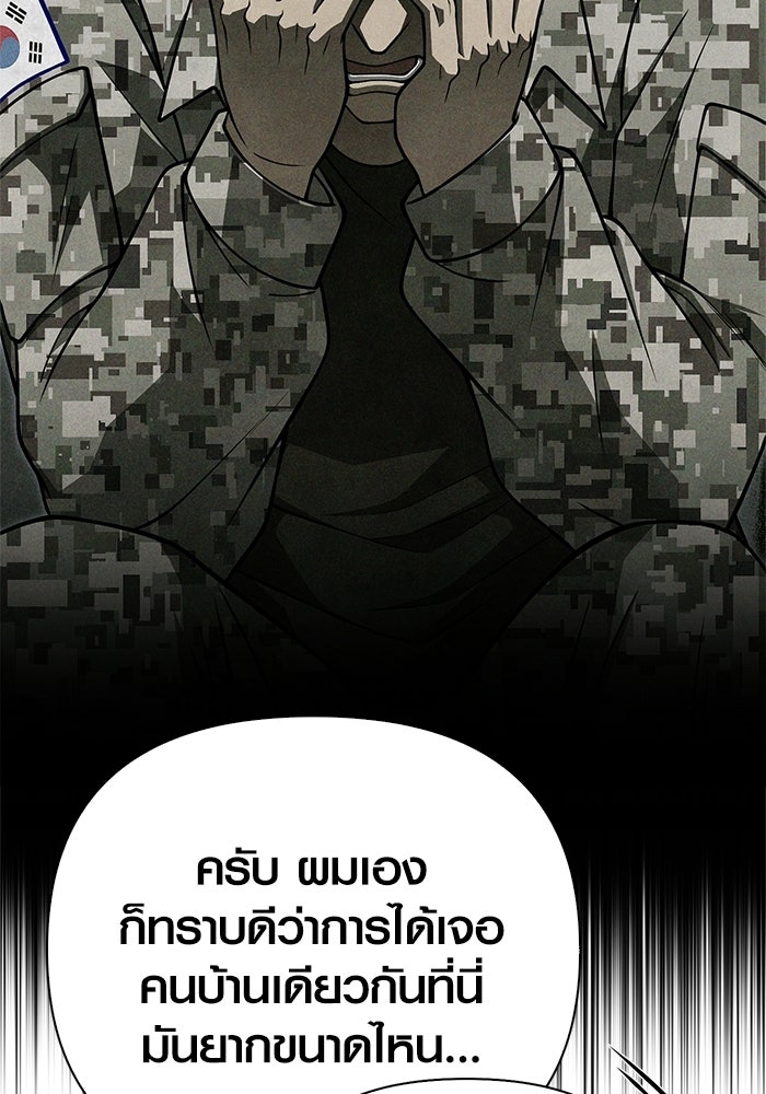 เอาชีวิตรอดในเกมฉบับคนเถื่อน - หน้า 23