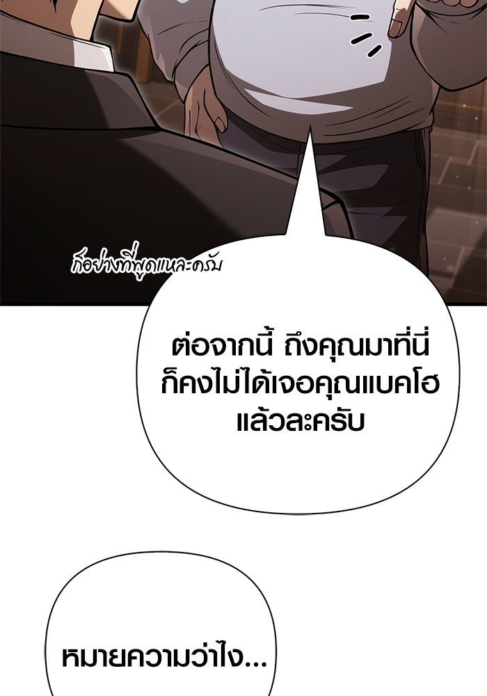 เอาชีวิตรอดในเกมฉบับคนเถื่อน - หน้า 26