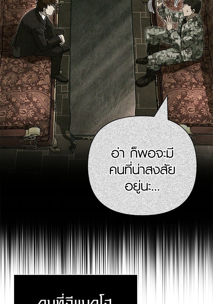 เอาชีวิตรอดในเกมฉบับคนเถื่อน - หน้า 39